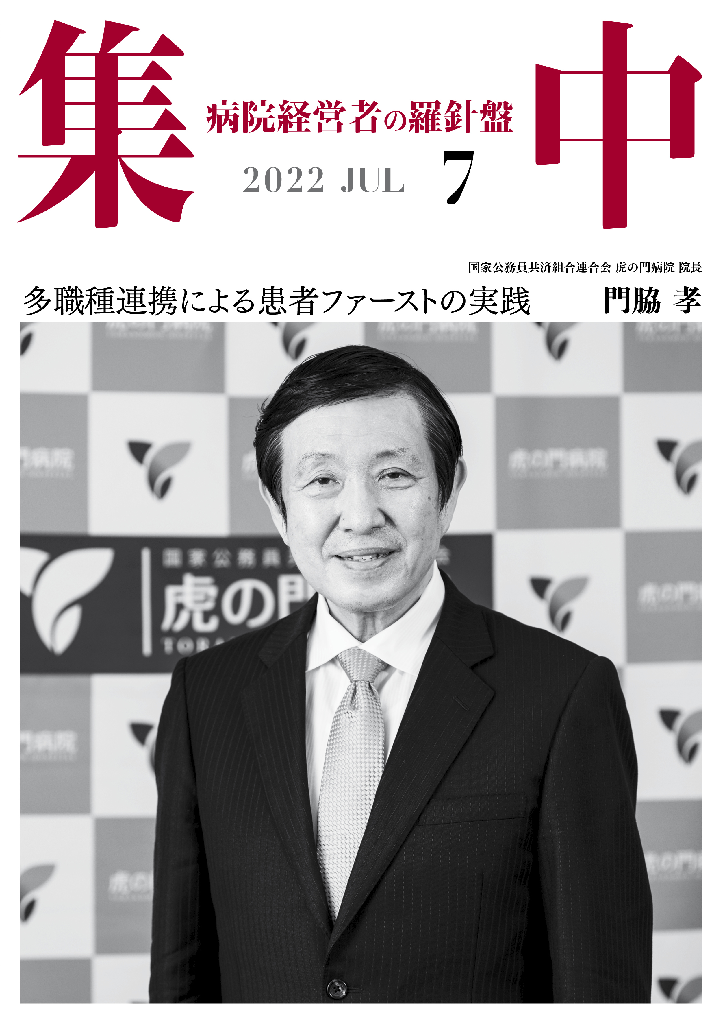 集中出版 MediCon OPINION