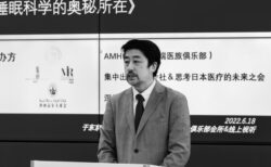 「日本の医療の未来を考える会」日中医療交流Web分科会 開催報告