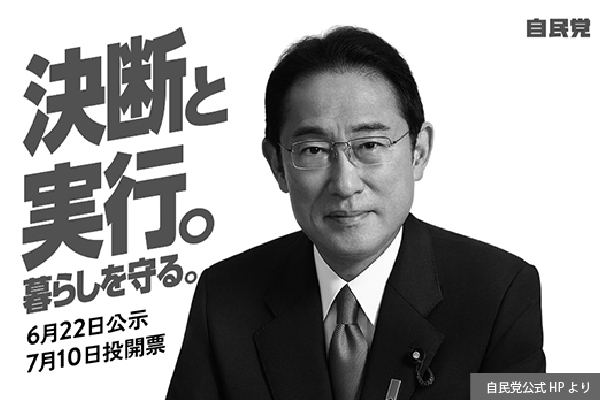 第165回 政界サーチ　岸田政権、「黄金の３年間」とその課題