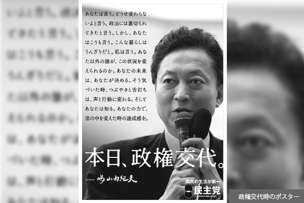 「民主党」は安倍氏の死出の道連れになるのか