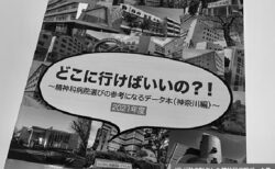 第20回「精神医療ダークサイト」最新事情　精神科病院データ集が初版完売の人気