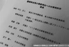 旧統一教会対策検討会立ち上げ、河野氏の狙いとは