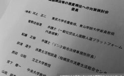旧統一教会対策検討会立ち上げ、河野氏の狙いとは