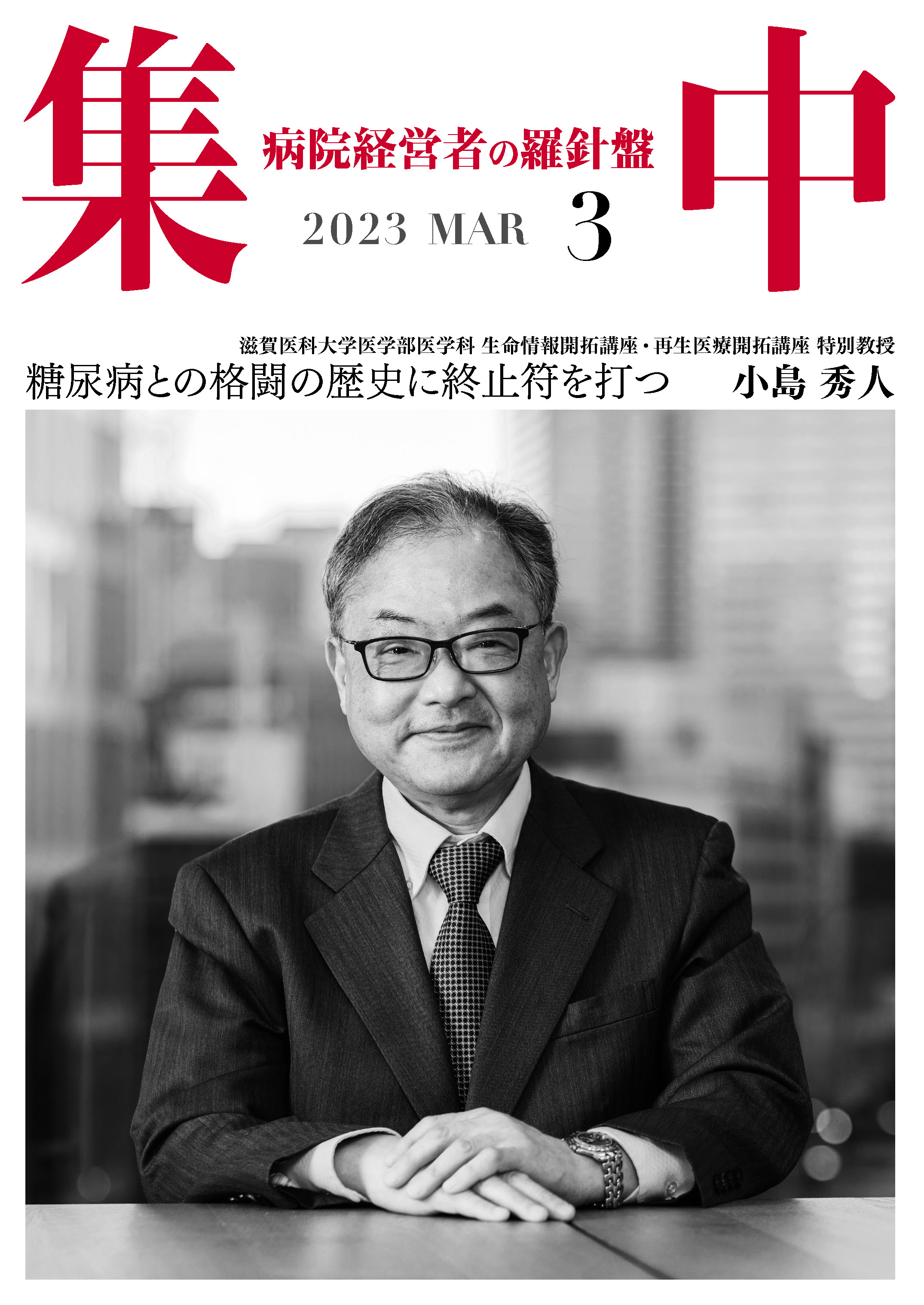 集中出版 MediCon OPINION