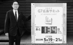 第137回 政界サーチ　Ｇ７広島サミットと『日本の誇り』