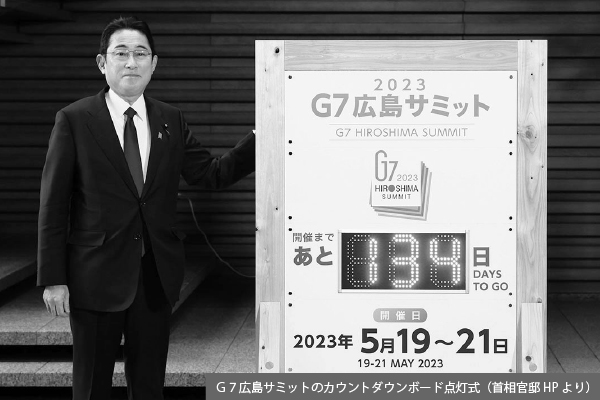 第137回 政界サーチ　Ｇ７広島サミットと『日本の誇り』