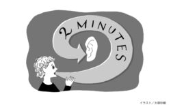 第171回 患者のキモチ医師のココロ　医療は「話を聴く」に始まって終わる