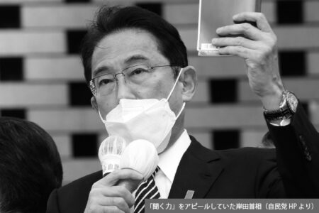 迷走する岸田政権の「聞く力」とは何だったのか