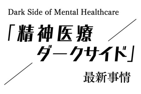 第62回「精神医療サークサイド」最新事情<br>１００均のホワイトボードで対話革命