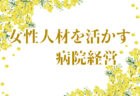 女性人材を活かす病院経営<br>Vol.1 岡山大学病院（岡山県岡山市）