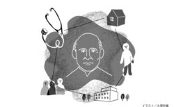 第195回　患者のキモチ医師のココロ<br>家庭医療で使える新しい“哲学のススメ”